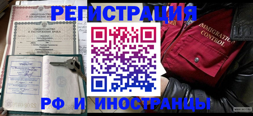 прописка для кредита в Бийске