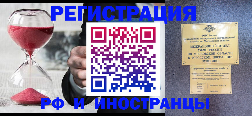 прописка законно в Бийске
