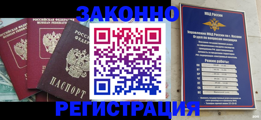 временная регистрация поиск в Бийске
