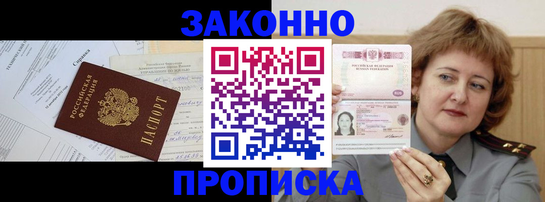 временная регистрация 2025 в Бийске
