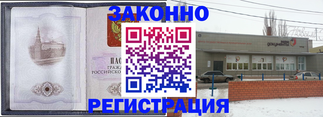 временная регистрация 2025 в Бийске