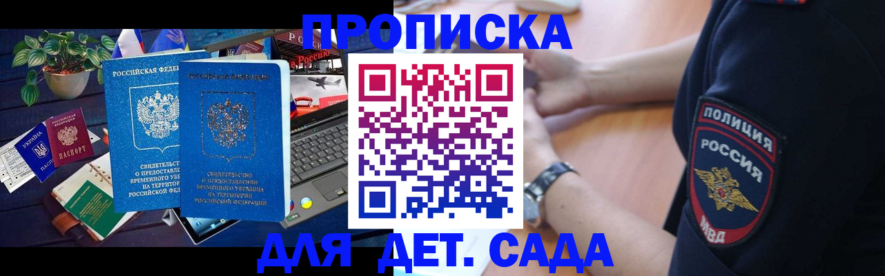 временная регистрация адрес в Бийске