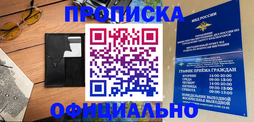 прописка поиск в Бийске