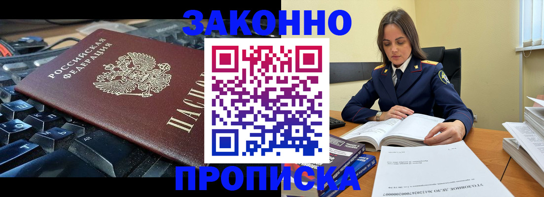 временная регистрация гарантия в Бийске
